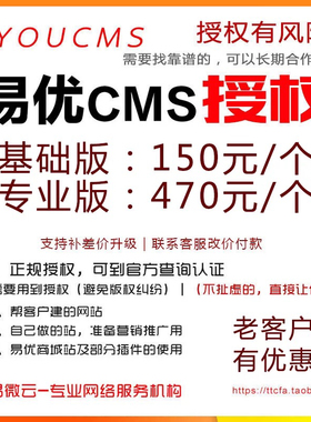 易优CMS专业版授权eyoucms网站授权ai版易优cms授权AI版送3套模板