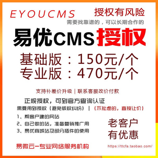 易优CMS专业版授权eyoucms网站授权ai版易优cms授权AI版送3套模板