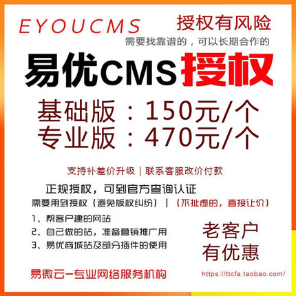 易优CMS专业版授权eyoucms网站授权ai版易优cms授权AI版送3套模板