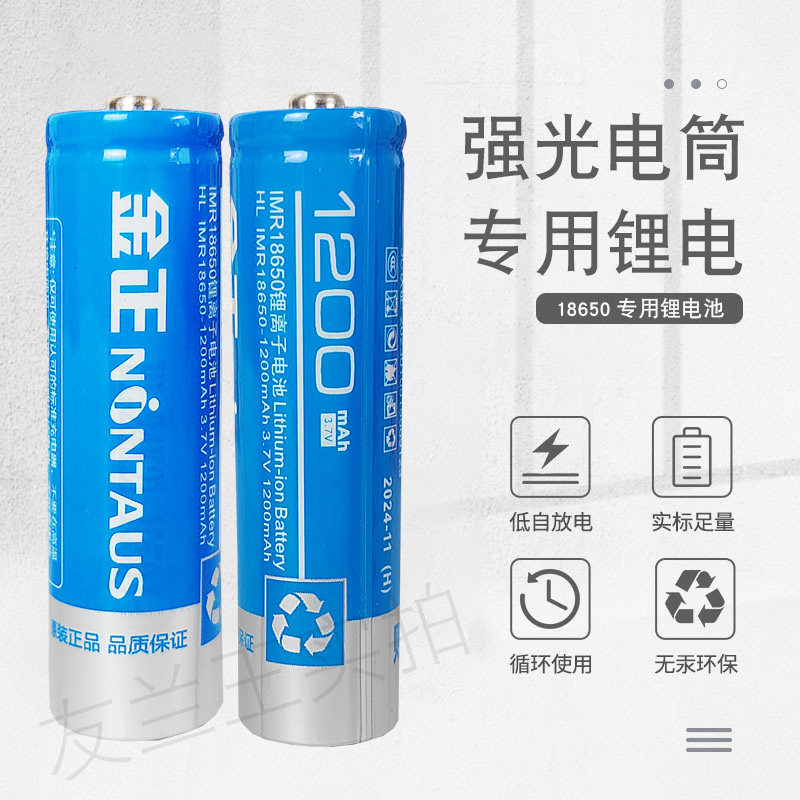金正18650锂电池3.7v强光手电筒可充电大容量小风扇收音机小音响