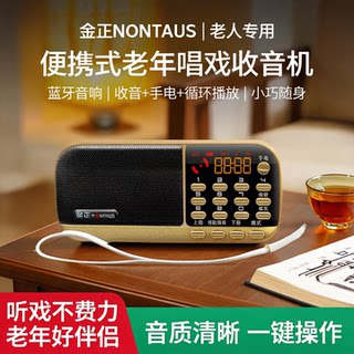 播放器金正收音机双电池蓝牙版