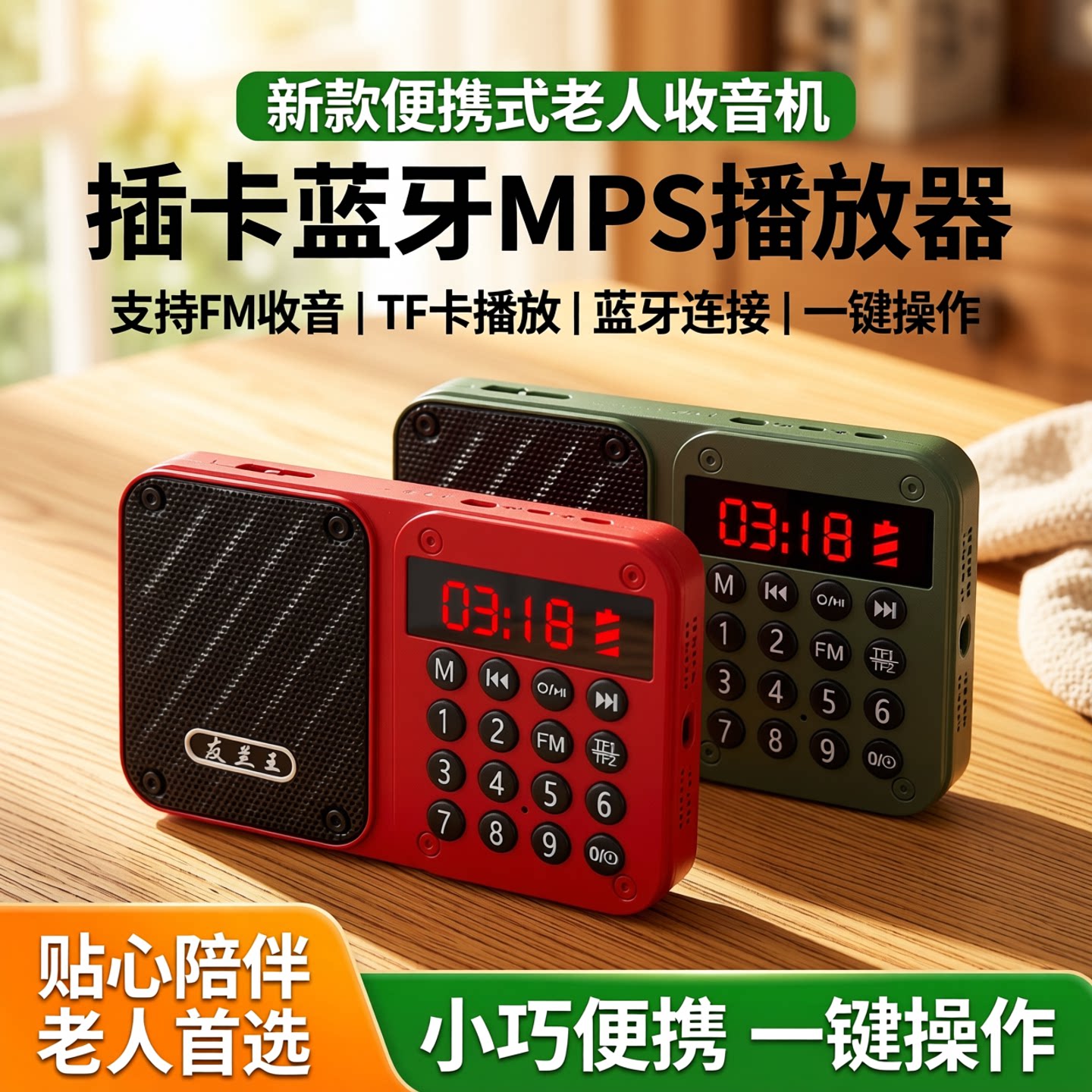 新款新款小型老年收音机MP3老人蓝牙小音响插卡便携式户外播放器