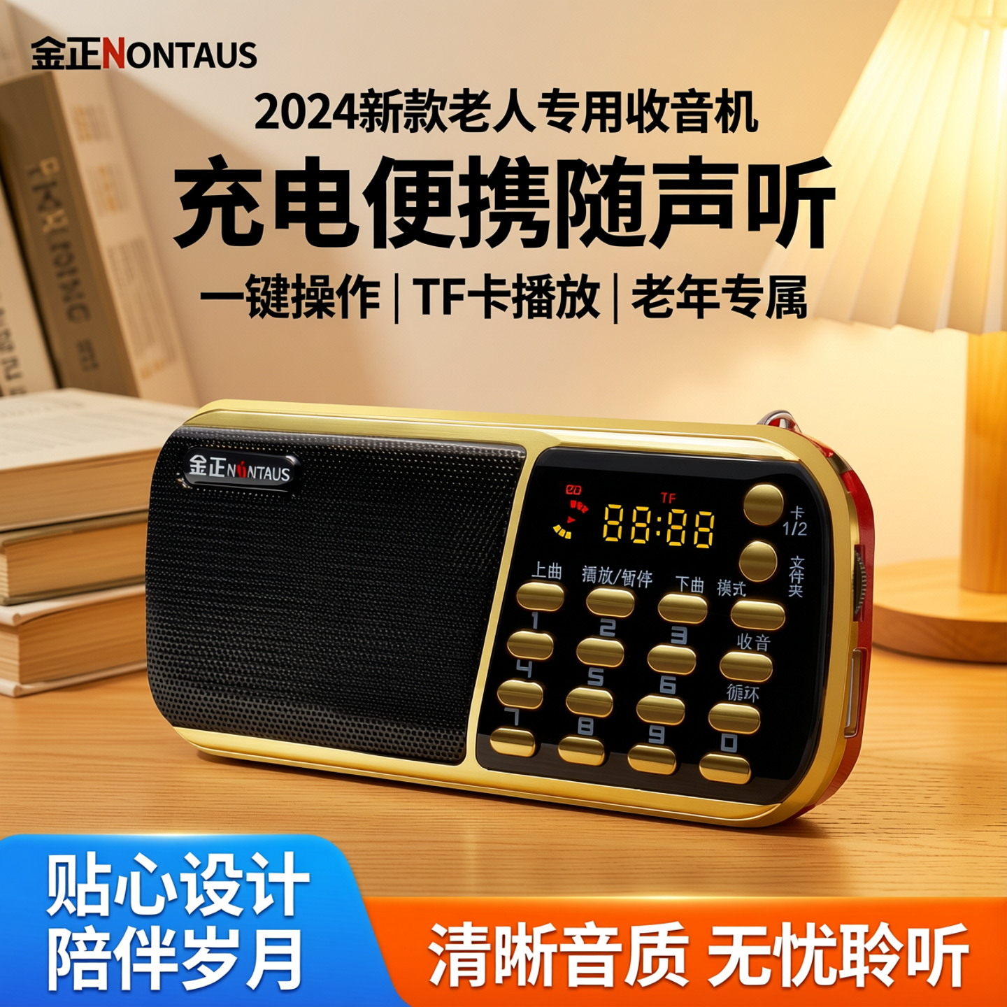 2025新款收音机老人专用播放一体机充电款便携老人随声听老年播放