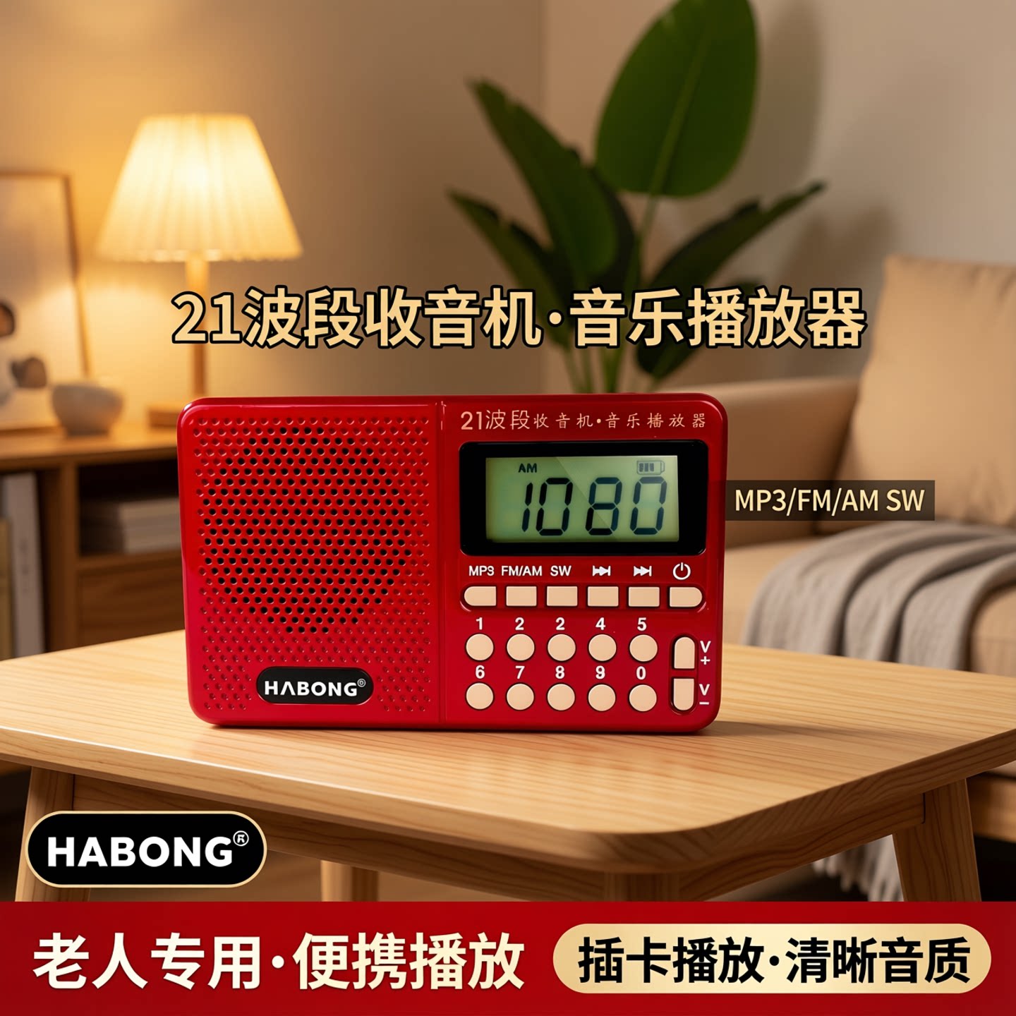 辉邦全波段收音机老人专用迷你小音响插卡音箱便携式老年人播放器