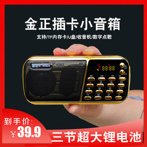 新款金正收音机老人专用迷你充电插卡小音箱老年播放器唱戏机听戏