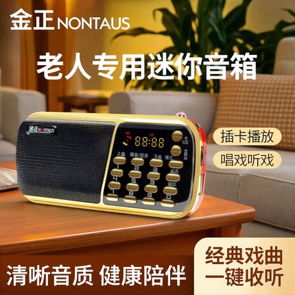 新款金正收音机老人专用迷你充电插卡小音箱老年播放器唱戏机听戏