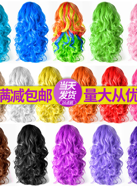 彩色长卷发假发全头套女粉色金白红蓝色羊毛卷cos万用大波浪假毛