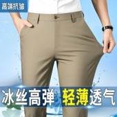 商务高档次轻奢男装 男裤 冰丝裤 薄款 垂感高弹高腰直筒抗皱免烫 夏季