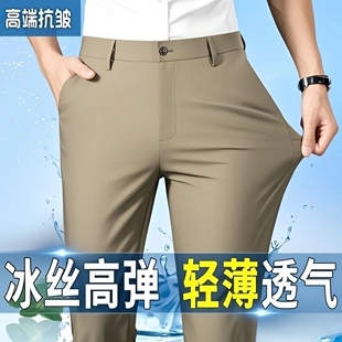 男裤夏季薄款冰丝裤商务高档次轻奢男装垂感高弹高腰直筒抗皱免烫
