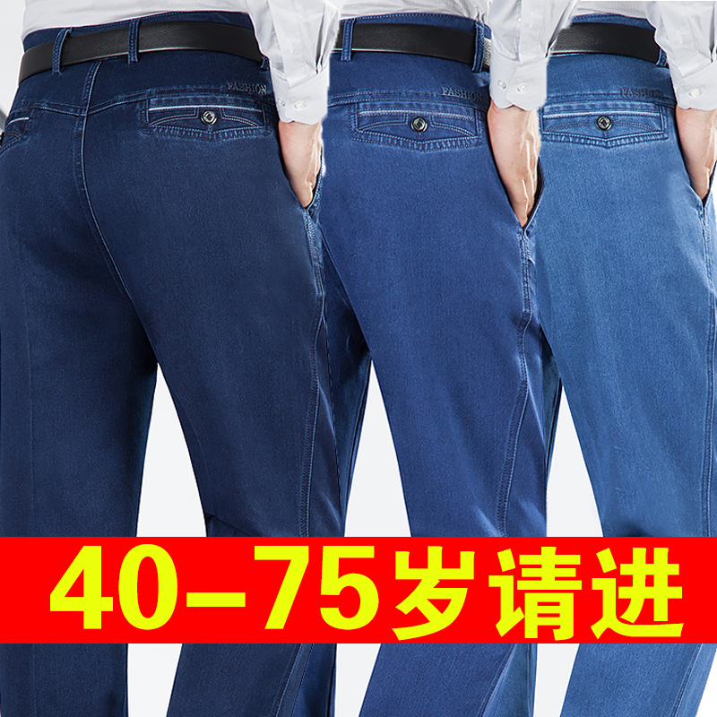 中老年人牛仔裤男弹力高腰宽松直筒中年40-50岁爸爸裤子夏季薄款