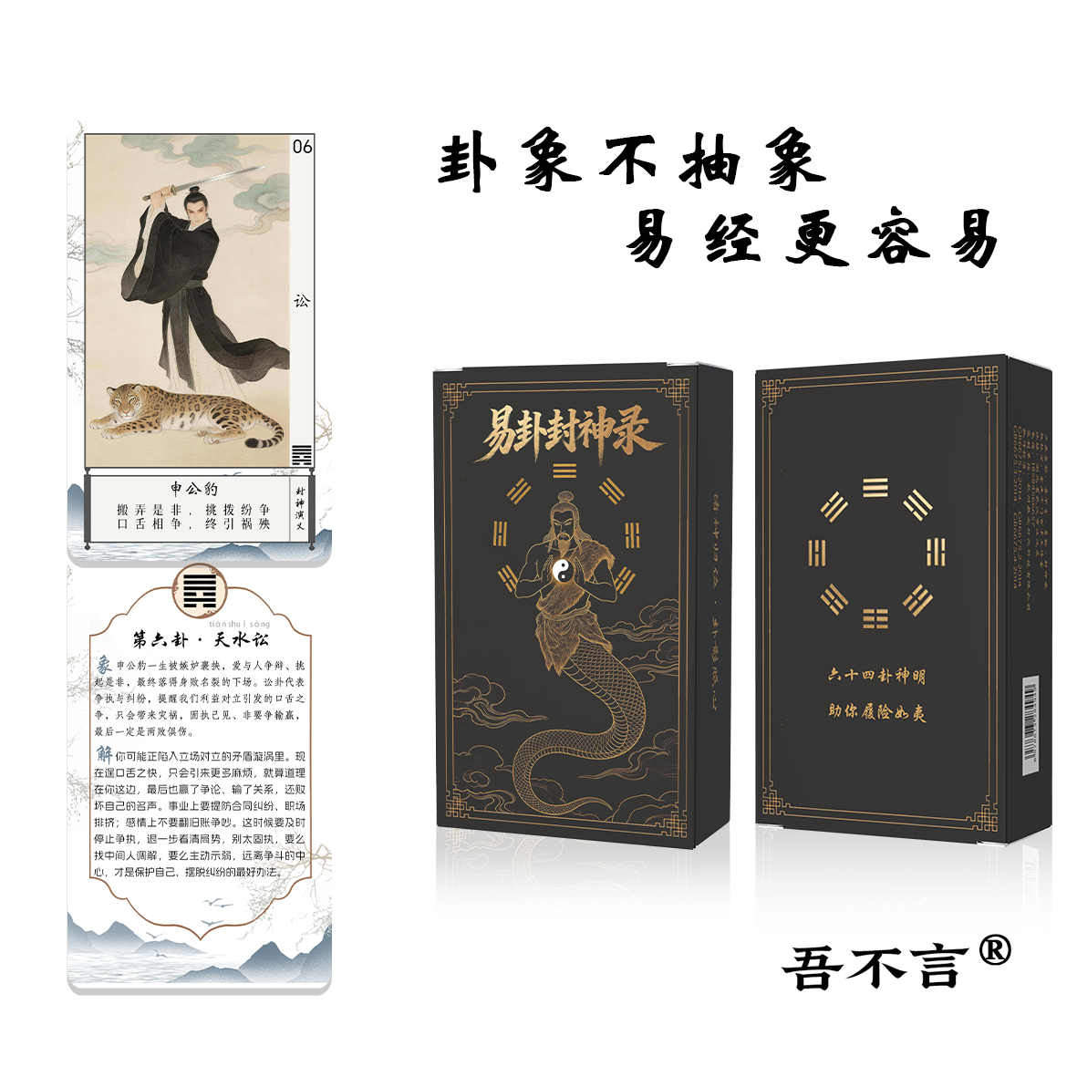 易卦封神录周易六十四卦卡牌