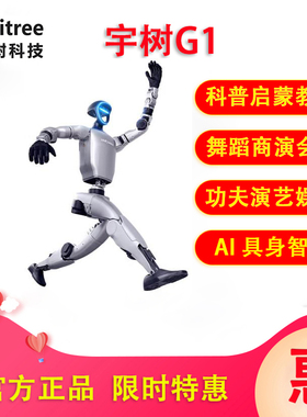 春晚宇树Unitree G1跳舞智能Ai人形机器人U2科普商演会展全国租赁
