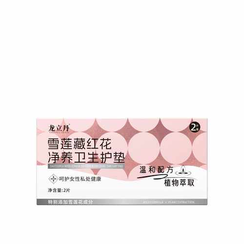 【小帅粉丝专享】雪莲藏红花净养卫生护垫2片/盒