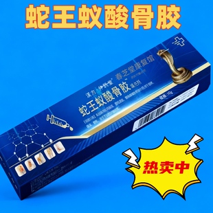 正品仲鹊堂蛇王蚁酸骨胶直播同款颈椎腰椎关节10克/盒舒缓外用