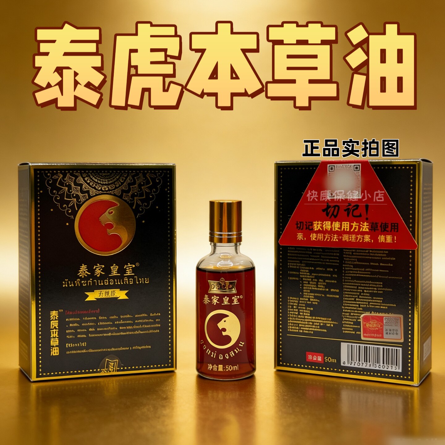 正品泰家皇室泰虎本草油50ml/瓶DiyCaki颈椎肩周腰椎关节膝盖活络图片