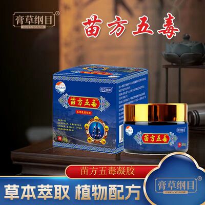 亚视甄选直播正品苗方五毒透骨膏膏草纲目刘老师肩颈腰腿关节足跟