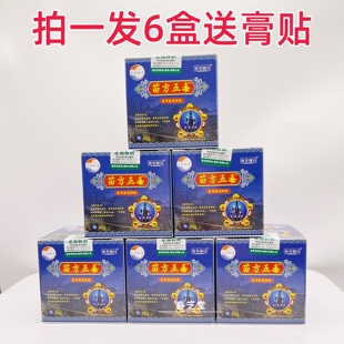 发6盒 原装正品苗方五毒膏草纲目30克/盒肩颈腰腿膝关节按摩直播