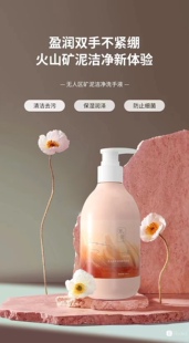 方冠无人区矿泥洁净洗手液清洁去污保湿润泽防止细菌矿物红泥