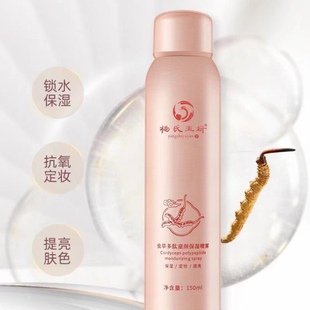 杨氏玉妍虫草多肽童颜保湿喷雾