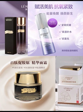 澜诗丽灵芝抗zhou焕颜精华水乳霜眼霜
