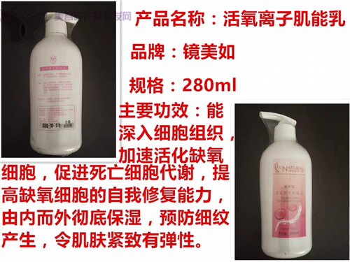 镜美如肌源乳280ml 原名活氧离子肌能乳 水疗专用乳液 [拍一发二]