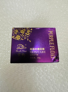 紫飘新活水嫩日霜35g