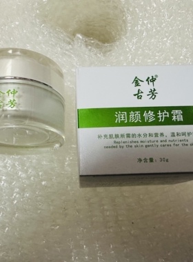 金仲古芳润颜修护霜臻颜美肌霜修复提亮肤色改善暗沉面膜打底晚霜