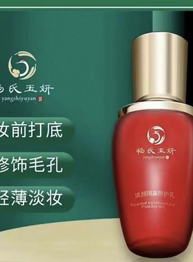 杨氏玉妍焕颜隔离防护乳补水保湿滋润遮瑕控油提亮肤色
