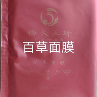 杨氏玉妍 草本百草佰草绿豆护肤一包30g