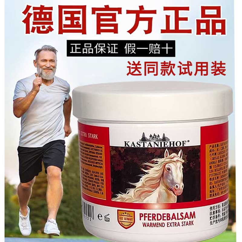 德国马栗乐关节疼痛马膏原装正品