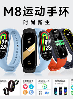 智能手环运动心率血压睡眠计步健康监测信息电子手环天气跨M8手表