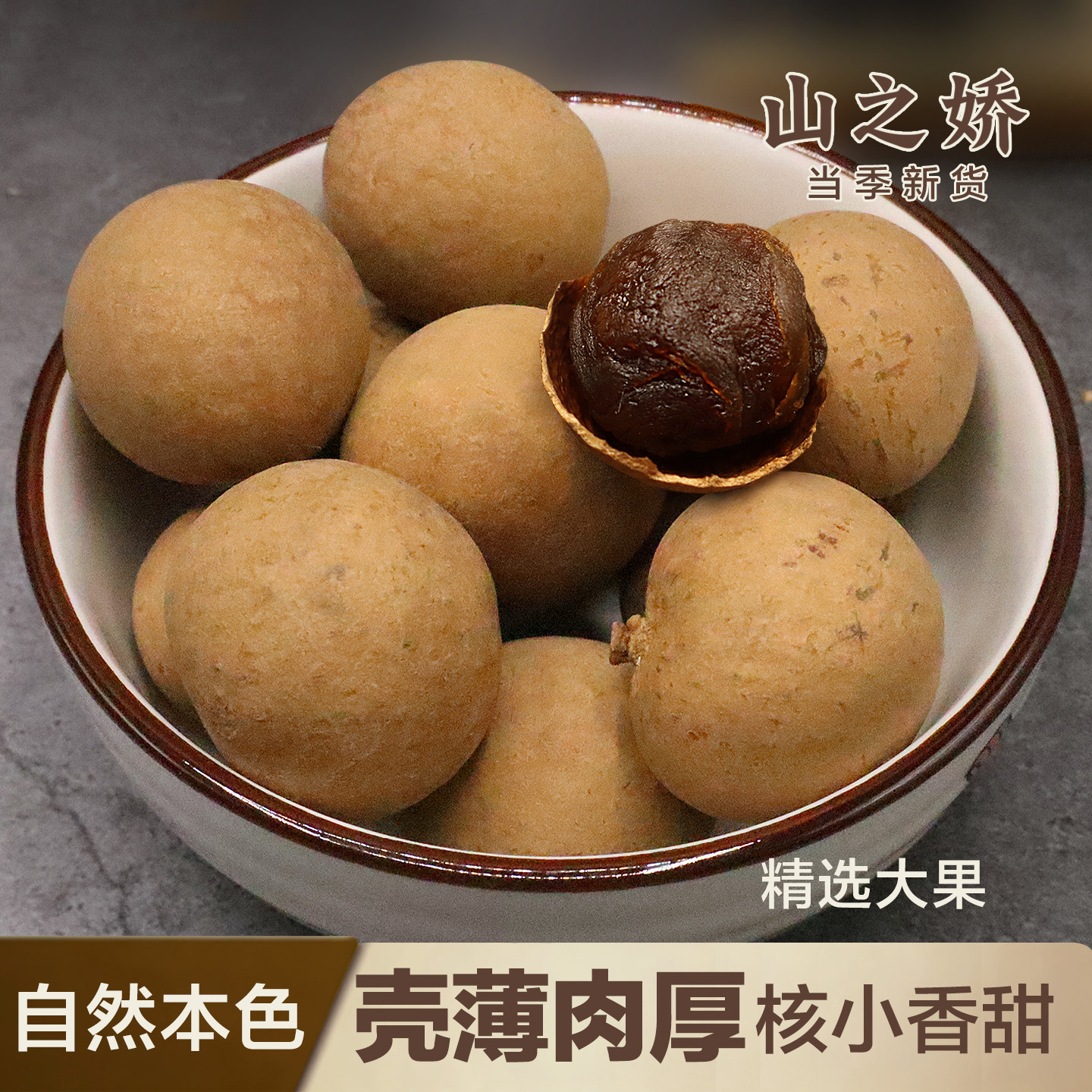福建桂圆干货带壳肉厚小核肉干8a大果莆田农家新鲜龙眼干净重500g