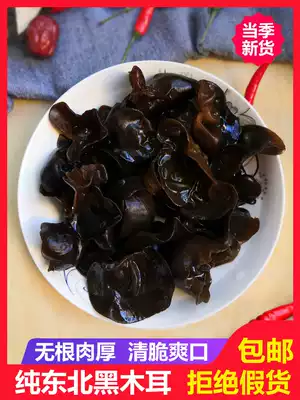 Northeast specialty dry black fungus dry goods 500g non-grade wild small Bowl ear meat thick rootless Changbai Mountain autumn fungus