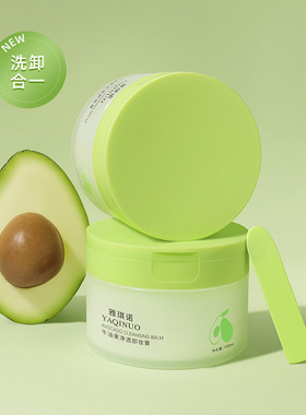 雅琪诺牛油果净透亮肤卸妆膏 温和卸妆深层卸妆洁面二合一卸妆乳
