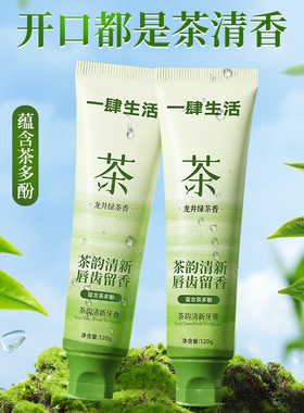 一肆生活茶韵清新牙膏去黄洁白去渍清新口气清爽洁净牙膏120g