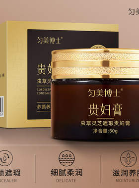 虫草灵芝贵妇膏补水保湿滋润眼部护理眼霜眼膜护肤品工厂正品