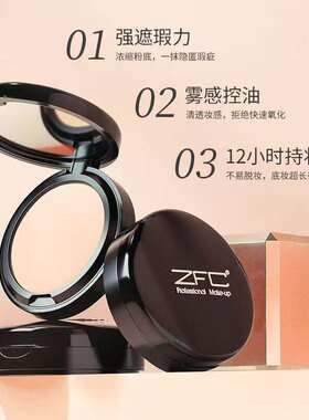ZFC魅师无痕粉底遮瑕膏 遮盖斑点痘印黑眼圈影楼化妆师专用遮暇膏