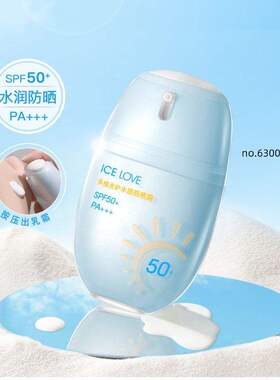 ICELOVE多维光护水感防晒霜按压式28g学生党夏季便携装 63007