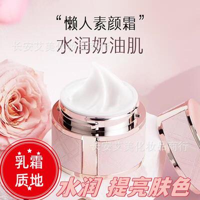 色想八花植润素颜霜提亮肤色裸妆面霜二合一清爽透亮懒人美颜霜女