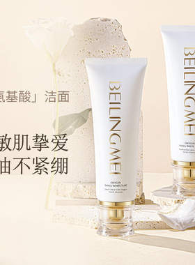 新品贝玲美小白管氧气洁面乳补水控油保湿深层清洁温和洁净