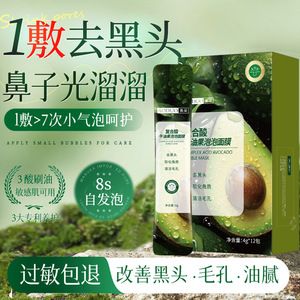 复合酸泡泡面膜清洁黑头牛油果毛孔深层清洁泥膜男女通用涂抹面膜