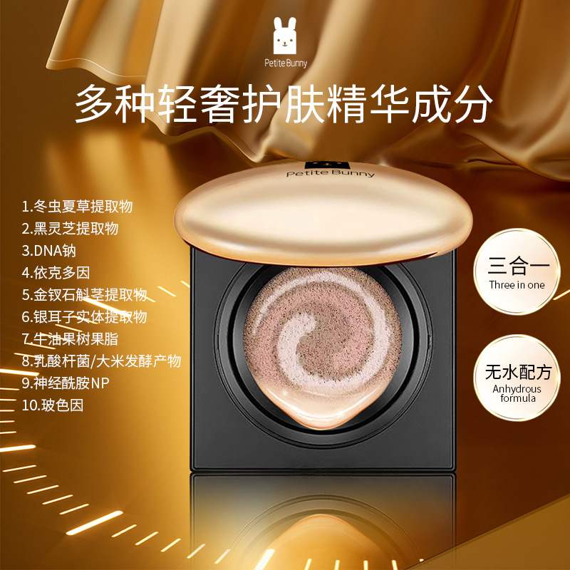 PetiteBunny虫草灵芝DNA纳养肤修饰气垫霜轻薄服帖不卡粉气垫BB霜