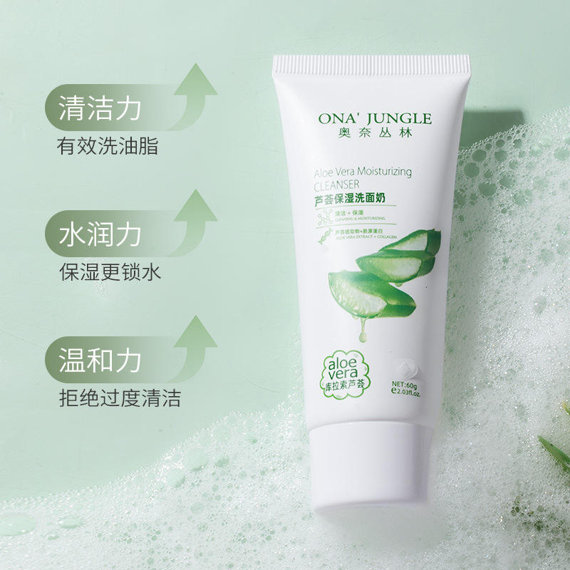 芦荟洗面奶深层清洁毛孔水润氨基酸高保湿滋润洁面乳厂家现货