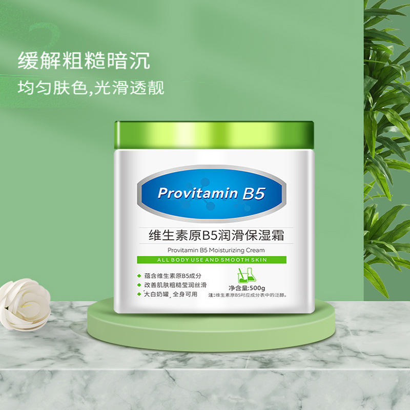 维生素B5润滑保湿霜补水保湿滋润换季维稳全身可用维稳修护