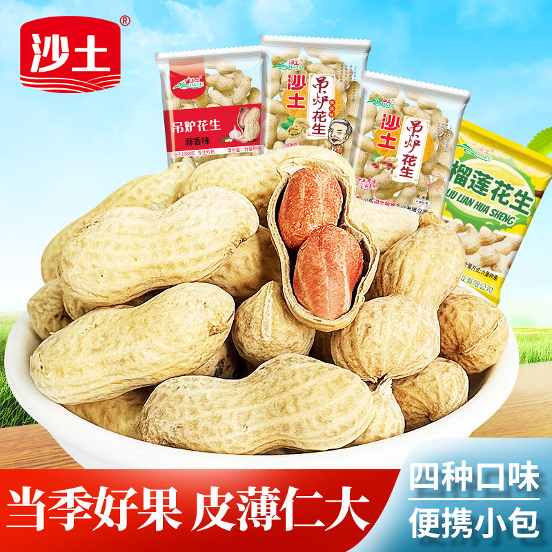 沙土吊炉花生多味独立小包装小珍珠五香蒜香花生带壳散装袋装炒货