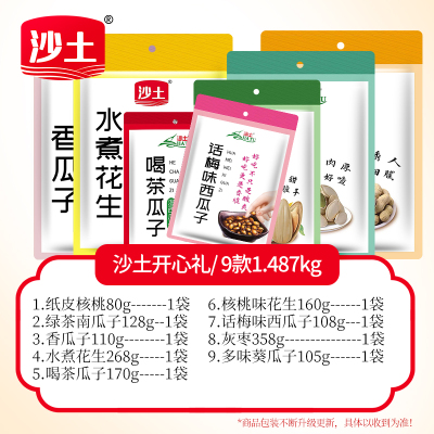 沙土开心礼盒1487g瓜子花生坚果组合装零食礼包团购 菏泽特产礼盒