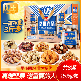沙土坚果尚品礼1508g混合坚果干果零食大礼包送礼佳品年货礼盒