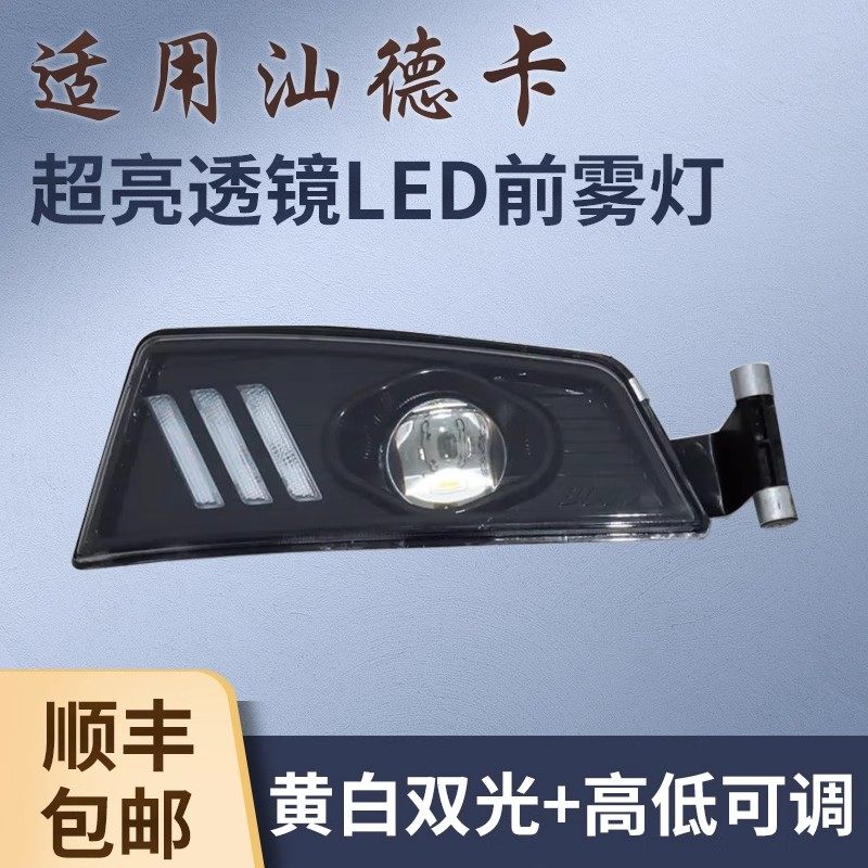 适用重汽汕德卡led前雾灯总成G7改装超亮防雾大灯C5Hc7h保险杠灯