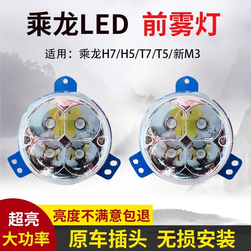 柳汽乘龙H7H5T7T5前雾灯总成超亮LED新款M3L3改装电子保险杠大灯