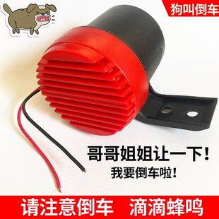 大货车倒车喇叭12v24v汽车语音狗叫定制个性搞笑哥哥姐姐提示改装
